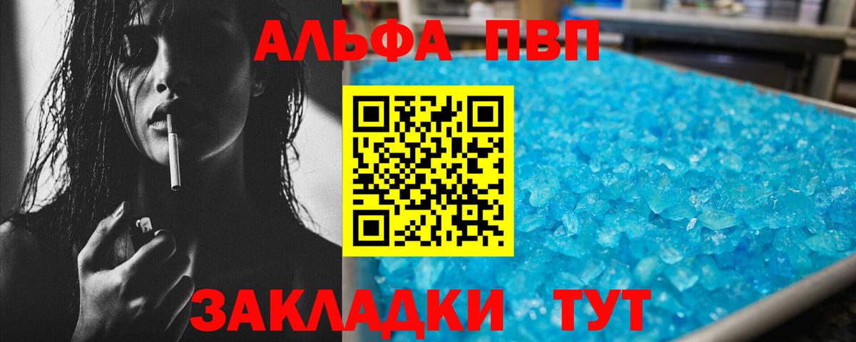 A-PVP VHQ  Alpha PVP  Сосновый Бор  Вход с VPN 