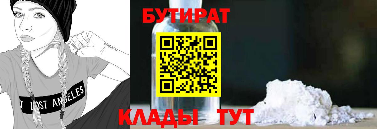Сосновый Бор  БУТИРАТ 1.4BDO  Вход с VPN 
