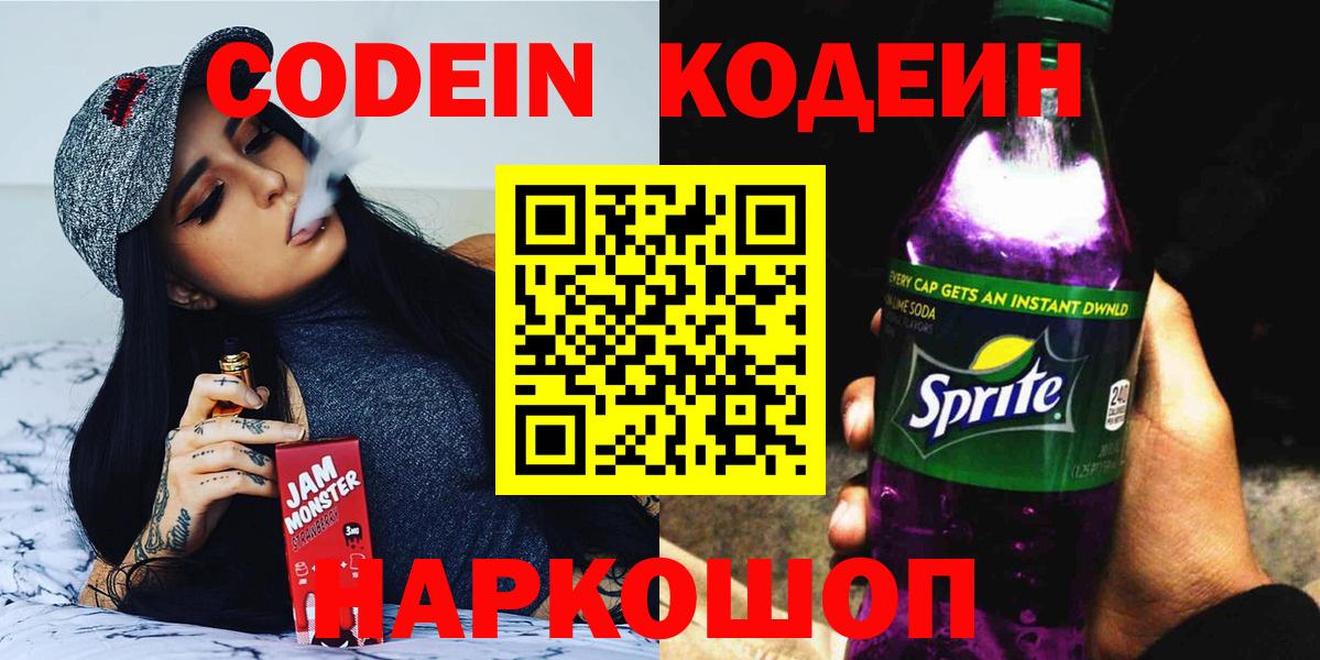 Сосновый Бор  Кодеин напиток Lean (лин)  Вход с VPN  Кодеиновый сироп Lean Purple Drank 