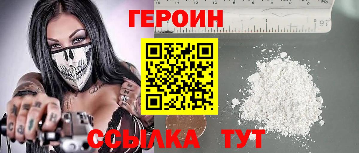 ГЕРОИН герыч Сосновый Бор