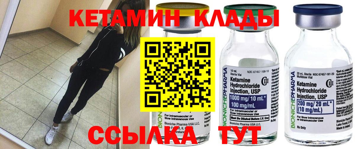 Кетамин VHQ Сосновый Бор