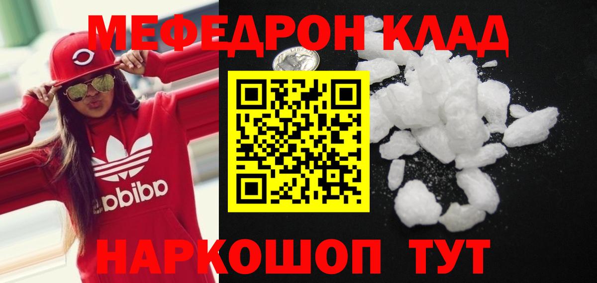 Мефедрон  Вход с VPN  Сосновый Бор  Мефедрон mephedrone  МЕФ кристаллы 
