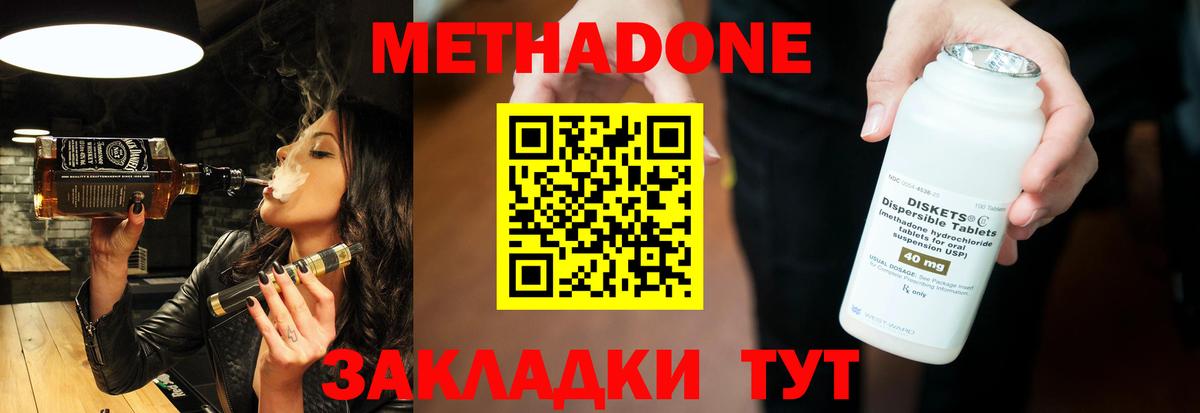 МЕТАДОН кристалл  Вход с VPN  Сосновый Бор 